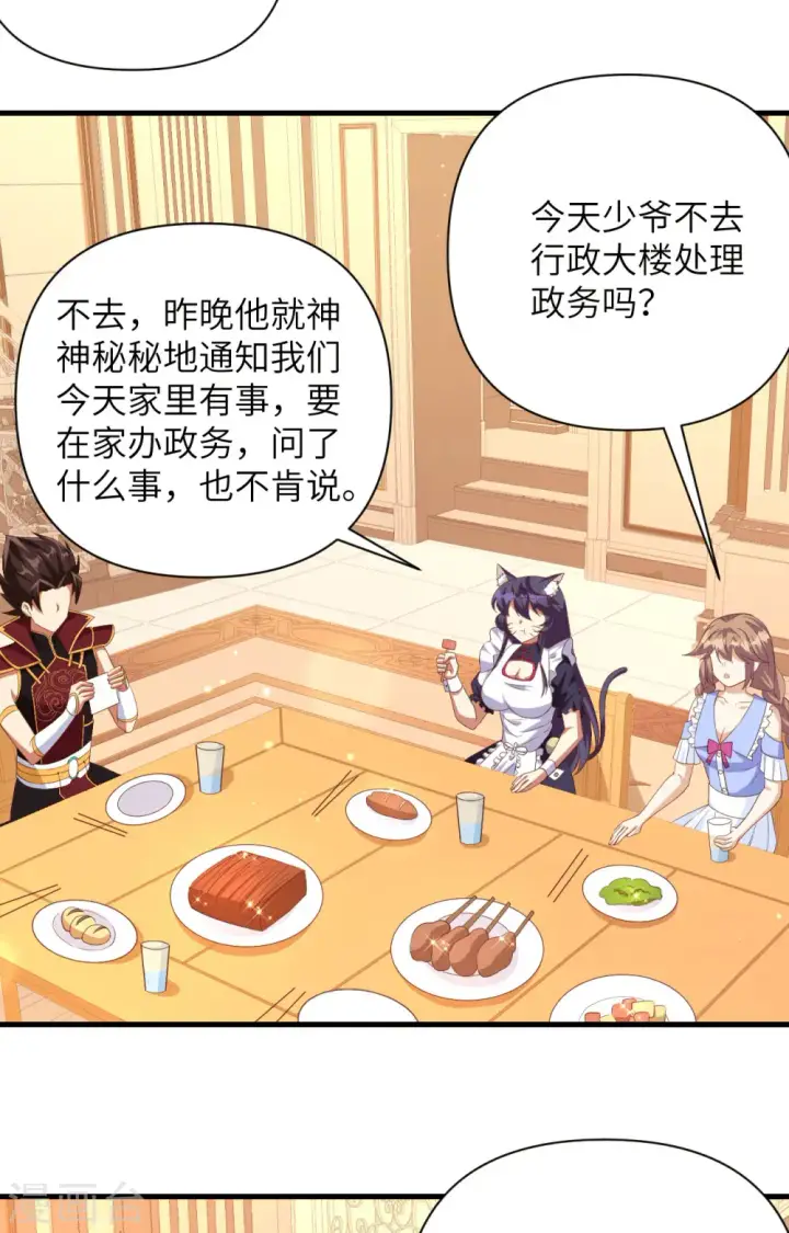《从今天开始当城主》第355话图6