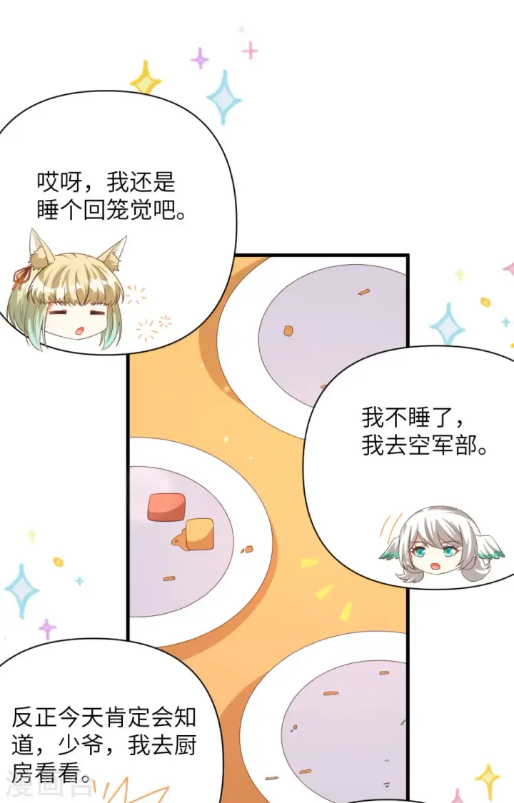 《从今天开始当城主》第355话图8