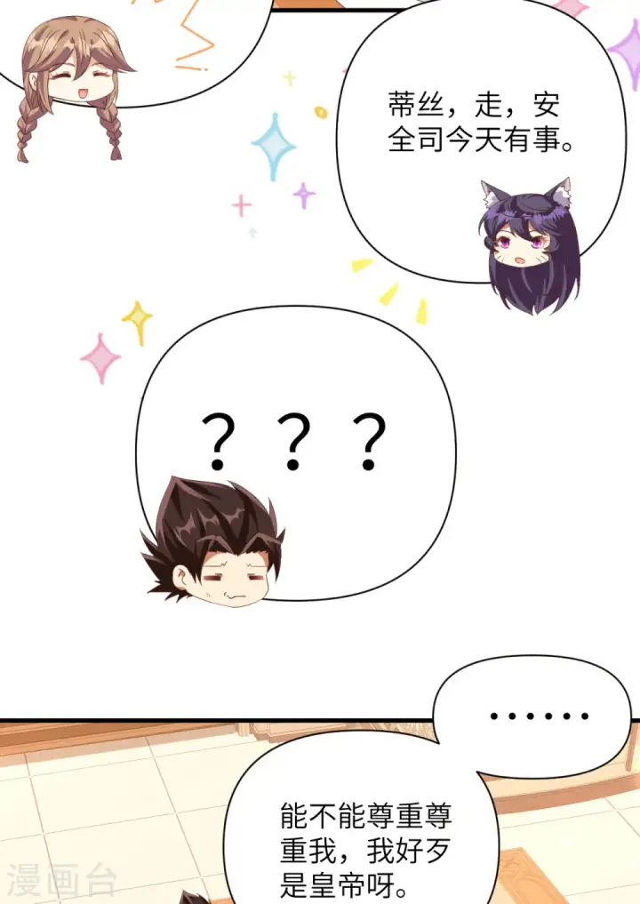《从今天开始当城主》第355话图9
