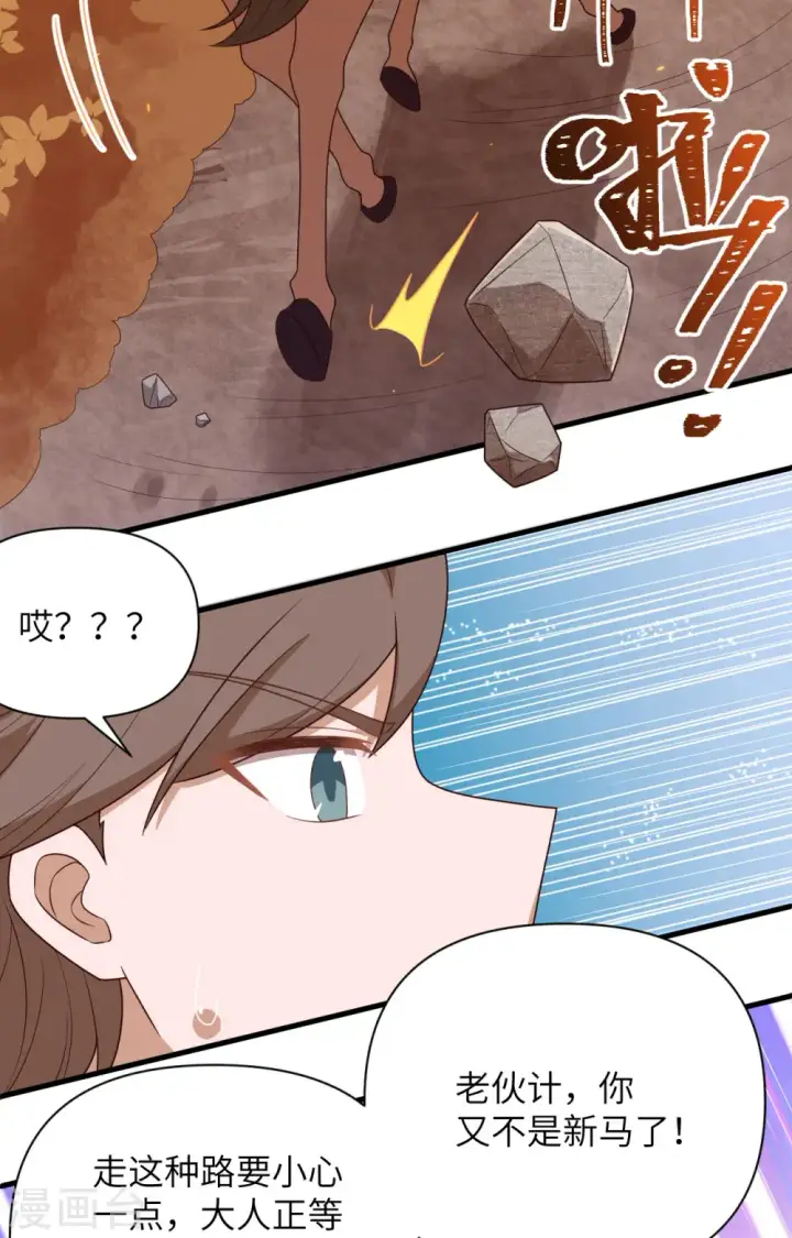 《从今天开始当城主》第356话图12