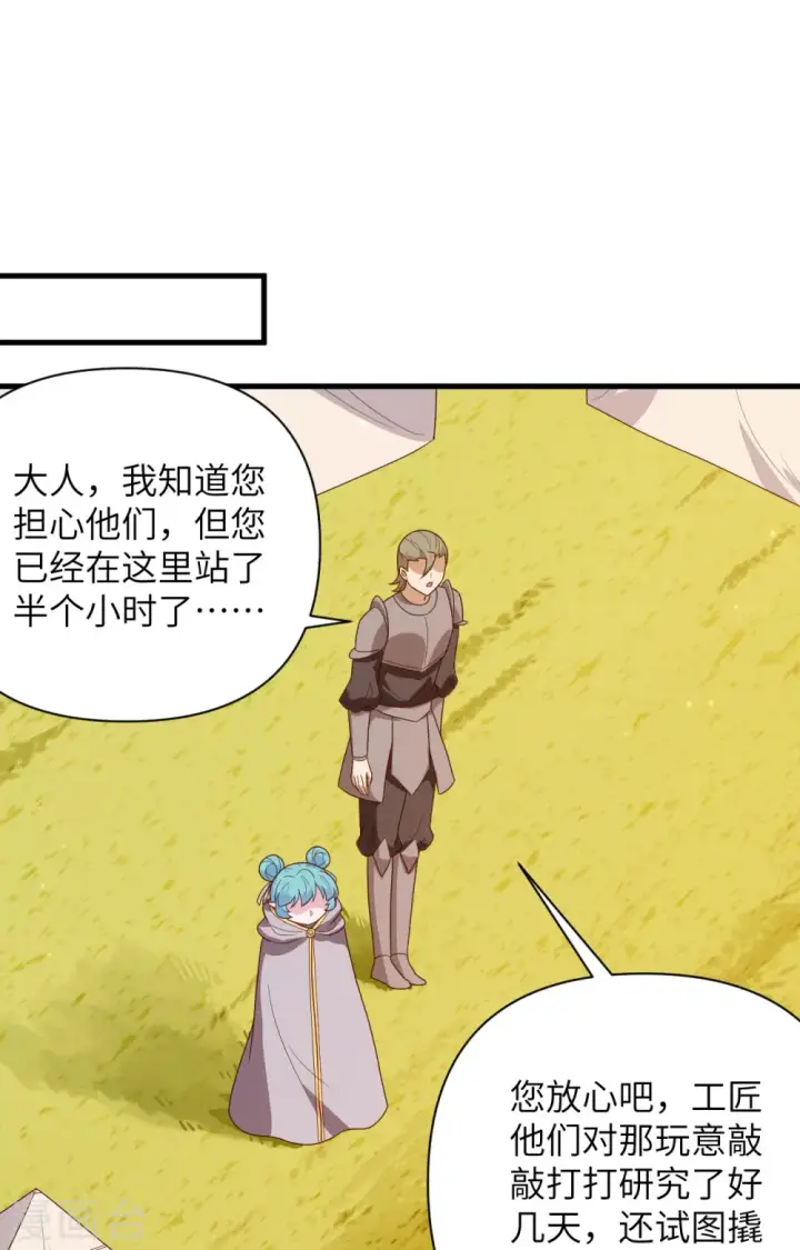 《从今天开始当城主》第356话图14