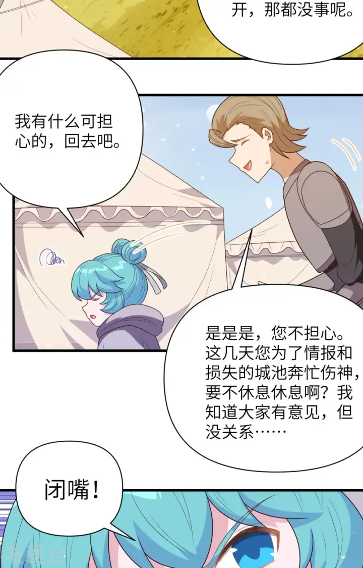 《从今天开始当城主》第356话图15