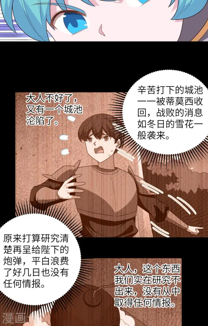 《从今天开始当城主》第356话图16