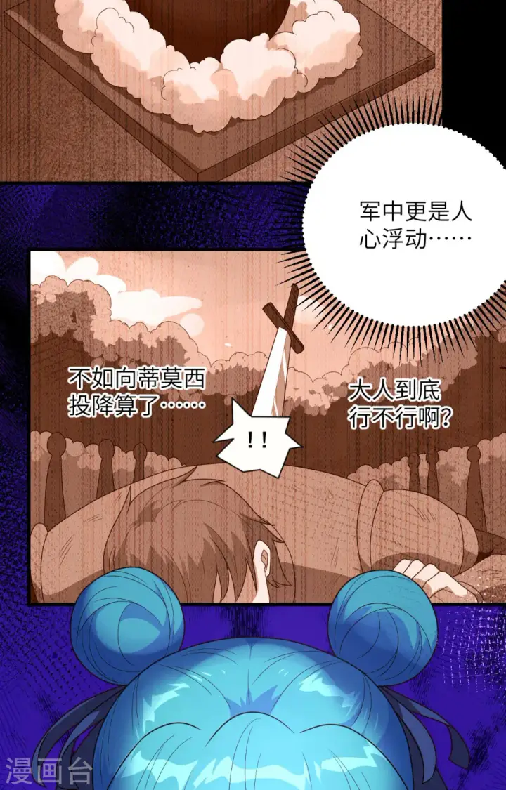 《从今天开始当城主》第356话图17