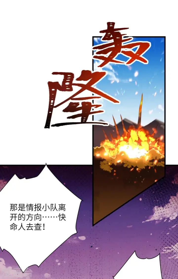《从今天开始当城主》第356话图19