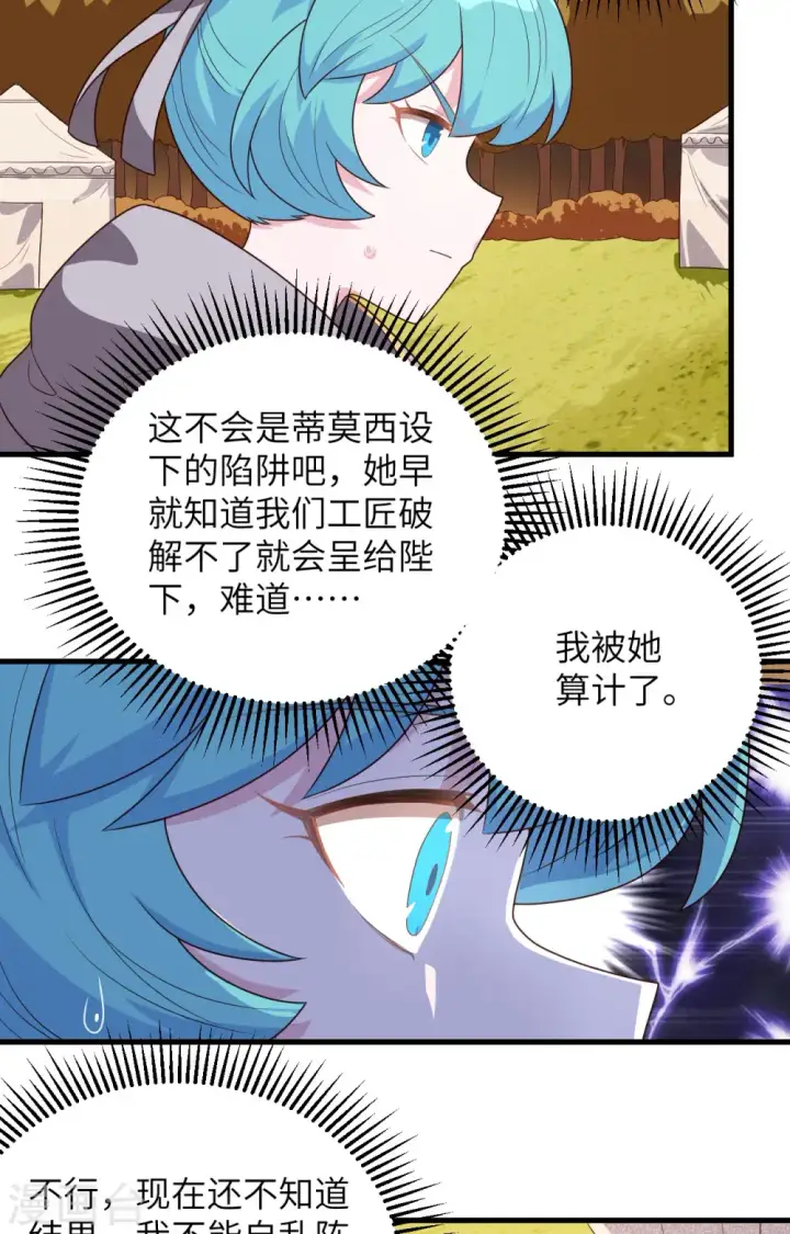 《从今天开始当城主》第356话图21