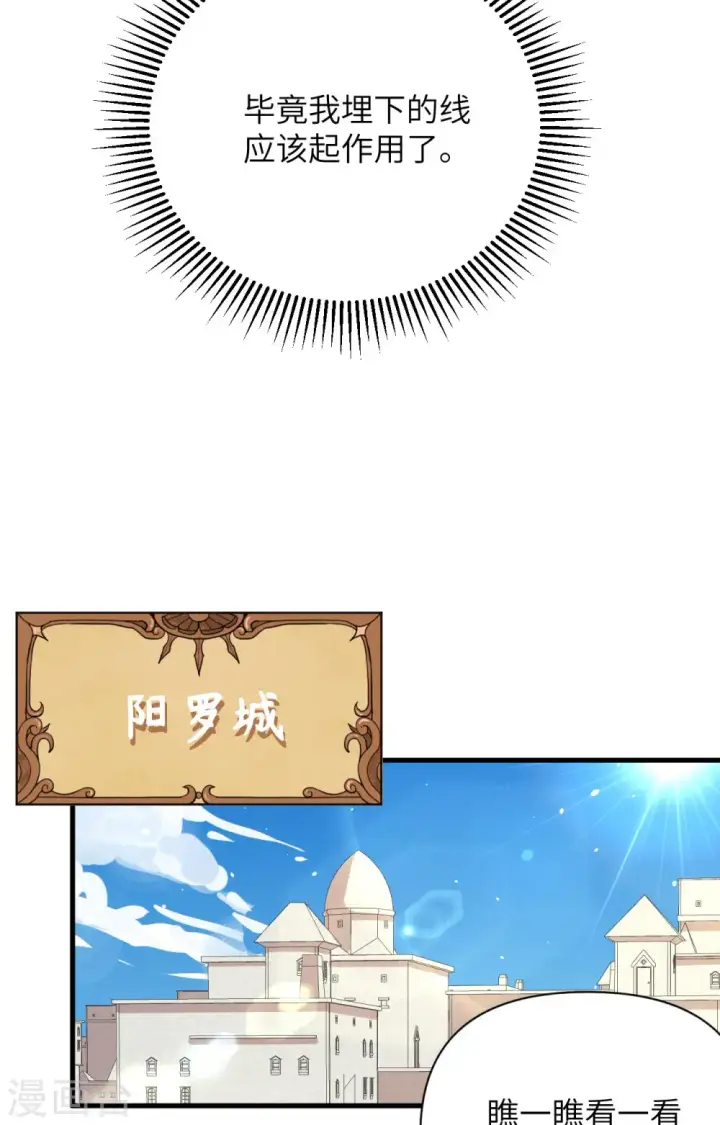 《从今天开始当城主》第356话图23