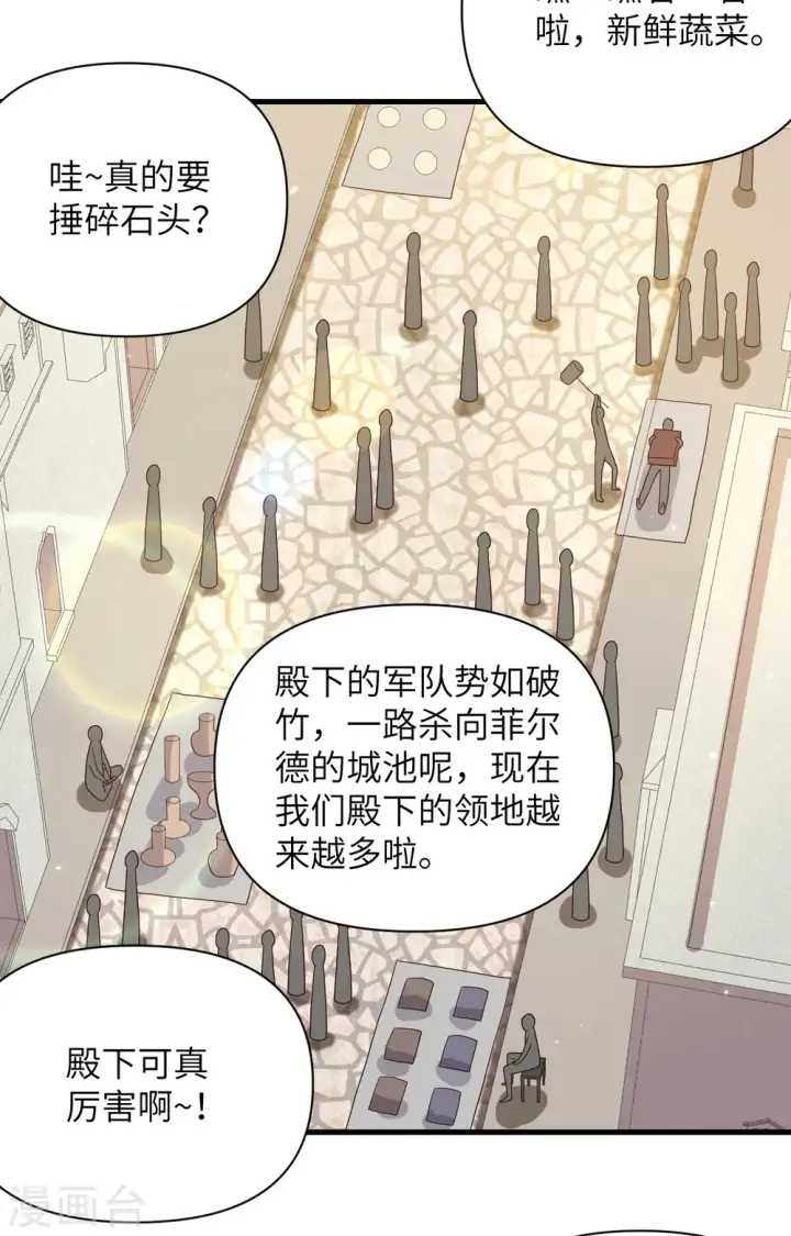 《从今天开始当城主》第356话图24