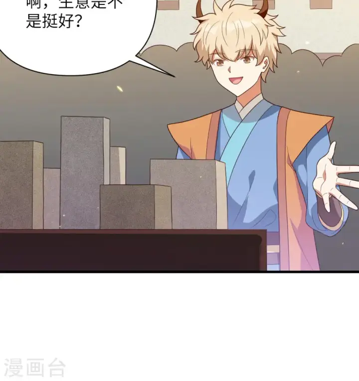 《从今天开始当城主》第356话图26