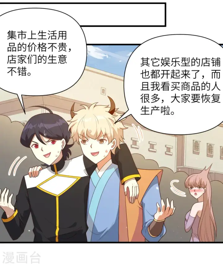 《从今天开始当城主》第356话图27