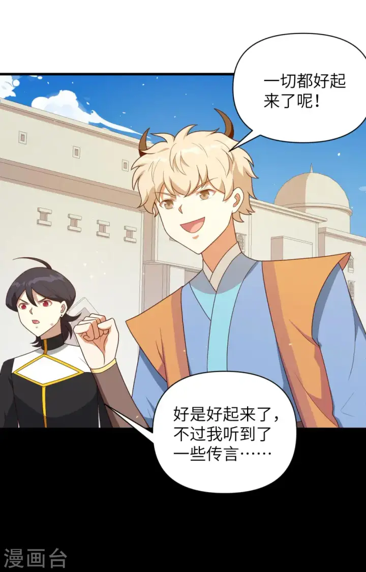 《从今天开始当城主》第356话图28
