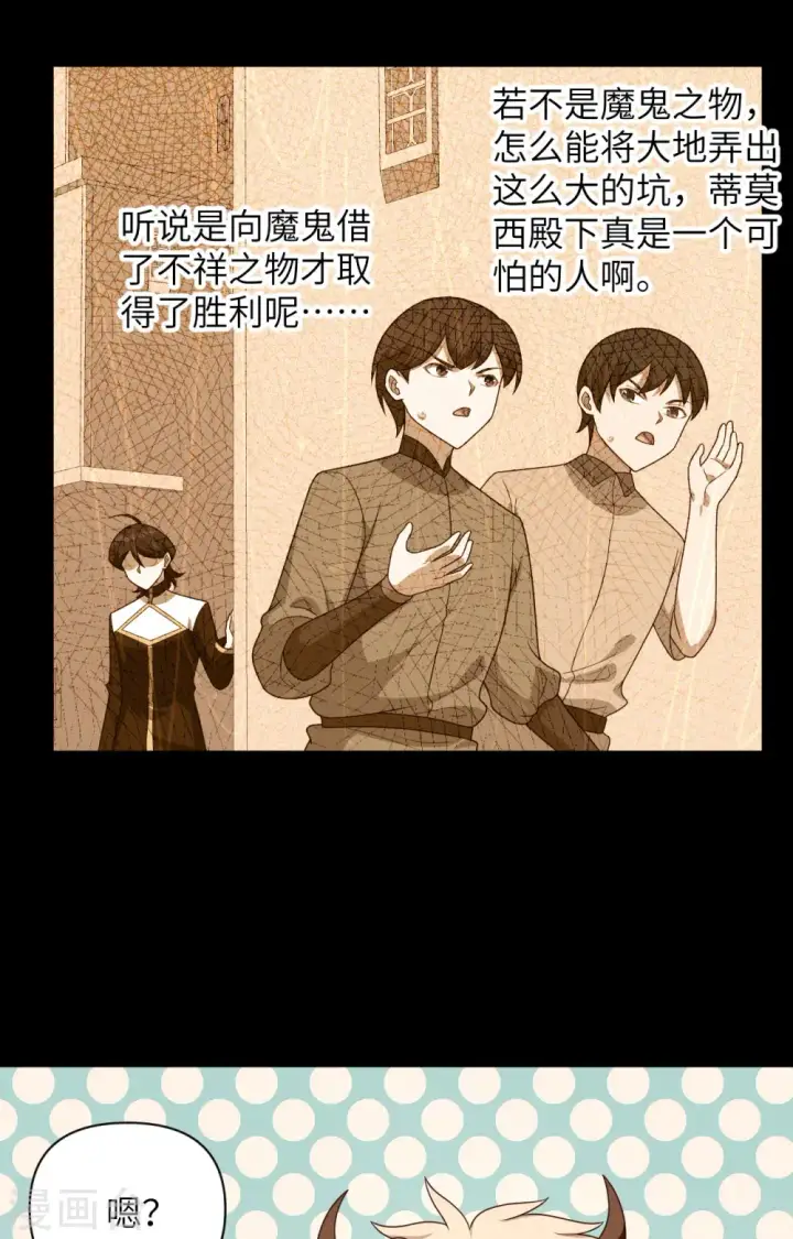《从今天开始当城主》第356话图29