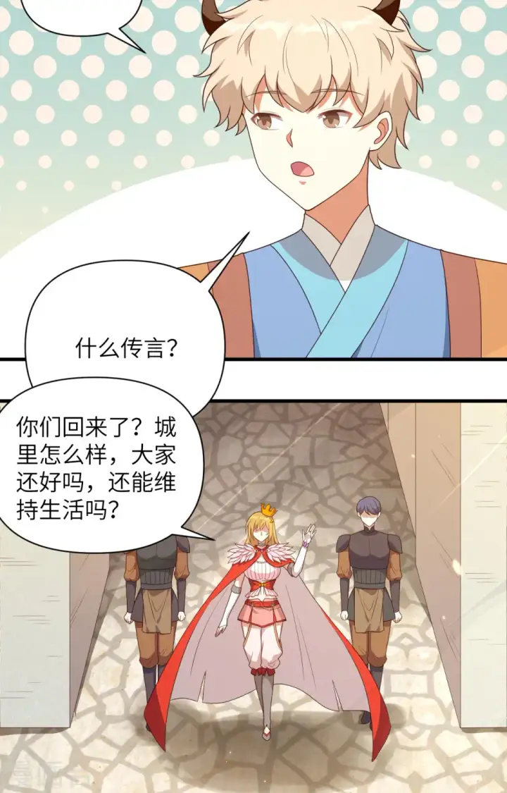 《从今天开始当城主》第356话图30