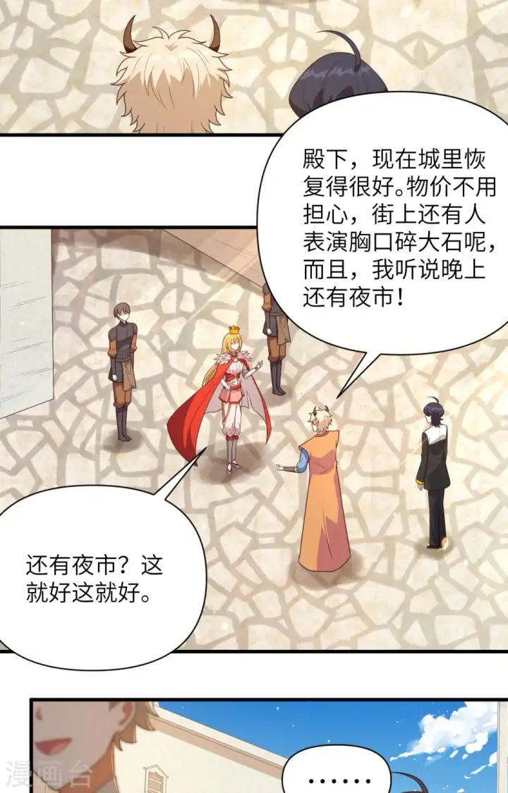 《从今天开始当城主》第356话图31