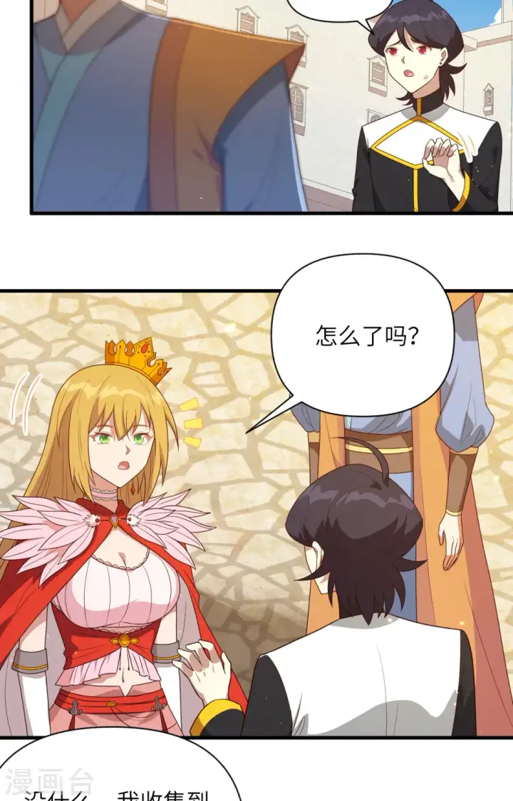 《从今天开始当城主》第356话图32