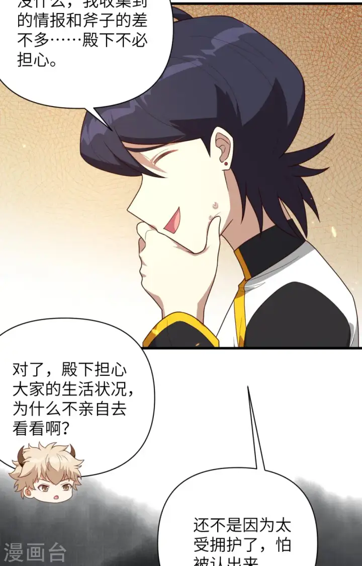 《从今天开始当城主》第356话图33
