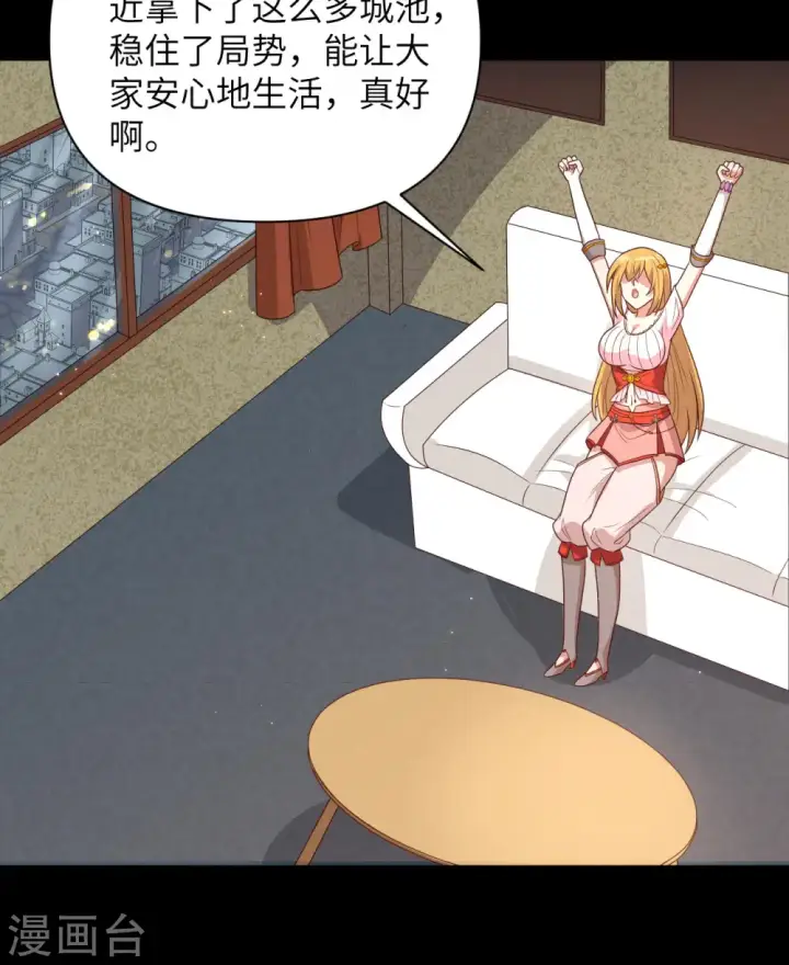 《从今天开始当城主》第356话图36