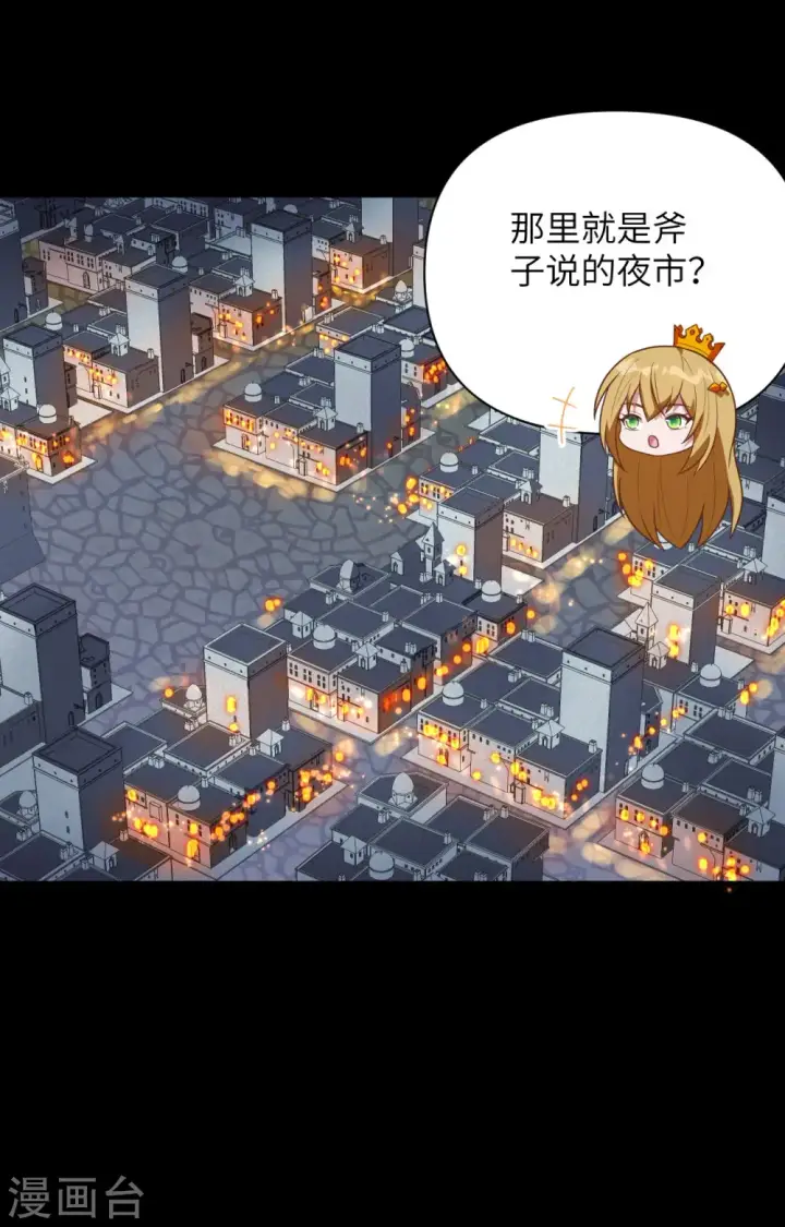 《从今天开始当城主》第356话图37