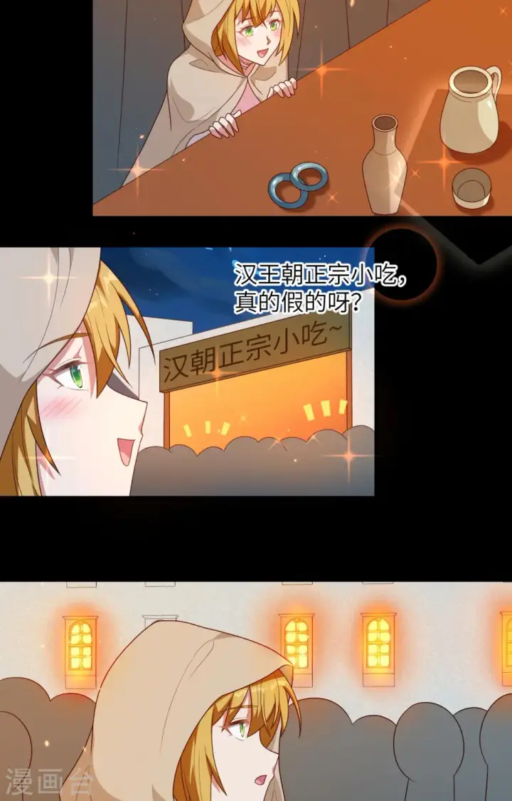 《从今天开始当城主》第356话图39