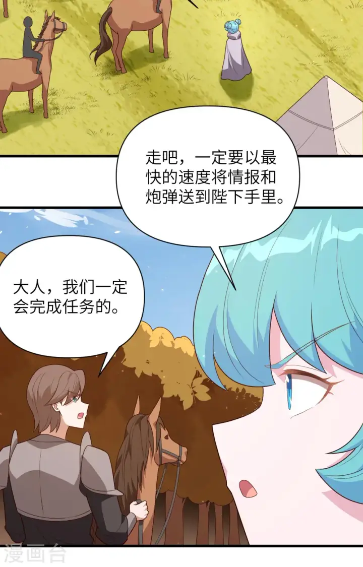 《从今天开始当城主》第356话图4