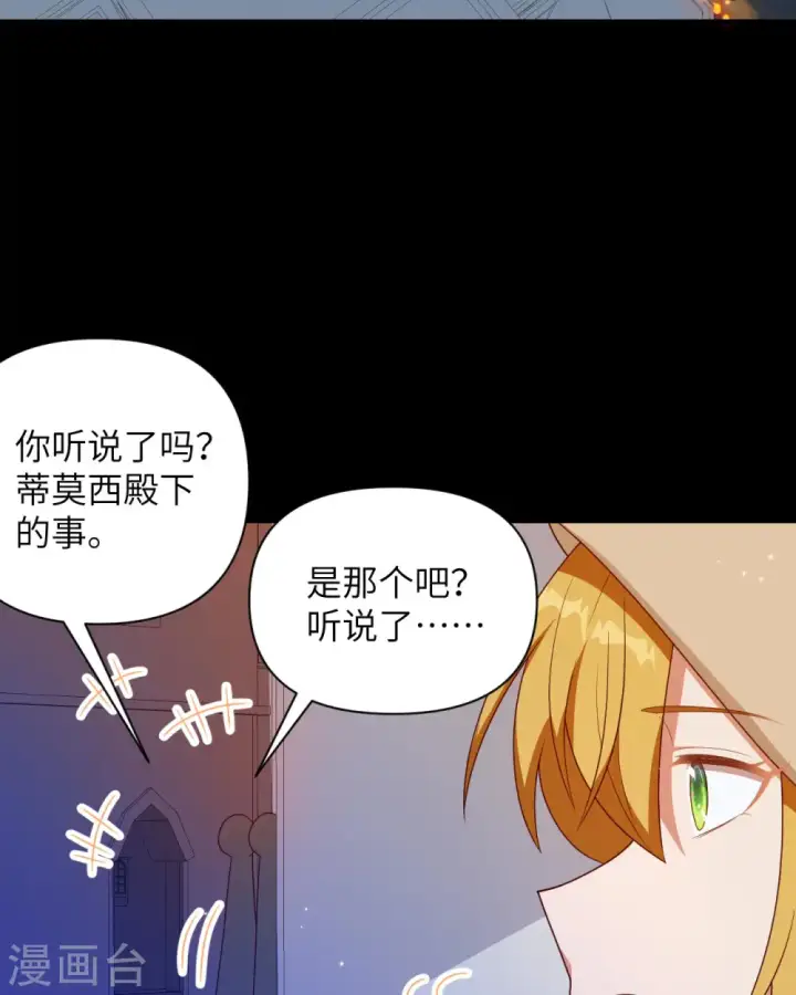 《从今天开始当城主》第356话图41