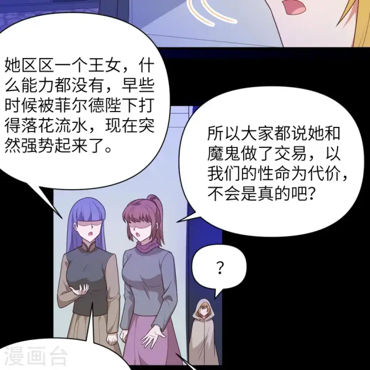 《从今天开始当城主》第356话图42