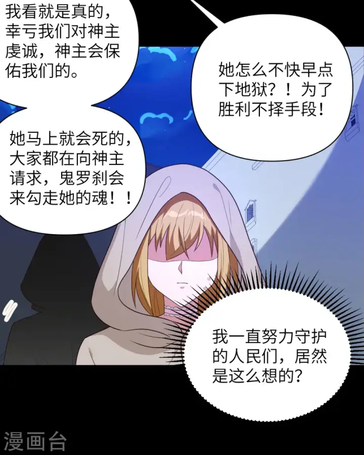 《从今天开始当城主》第356话图43