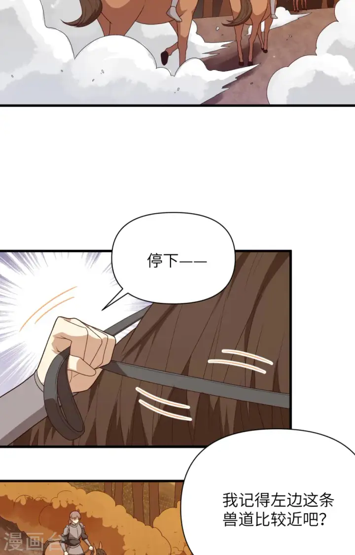 《从今天开始当城主》第356话图8