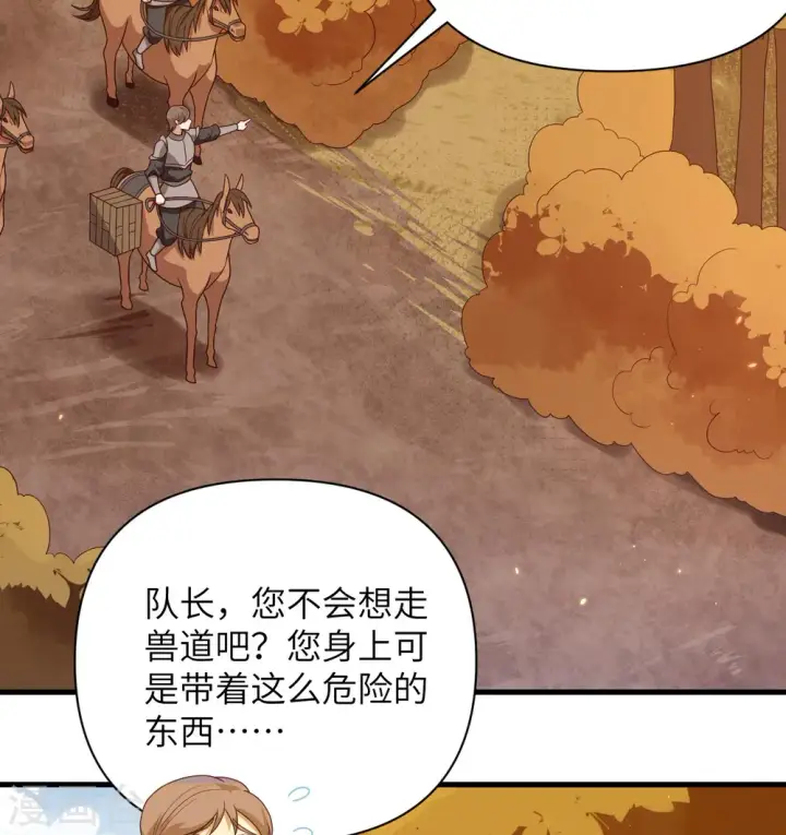 《从今天开始当城主》第356话图9