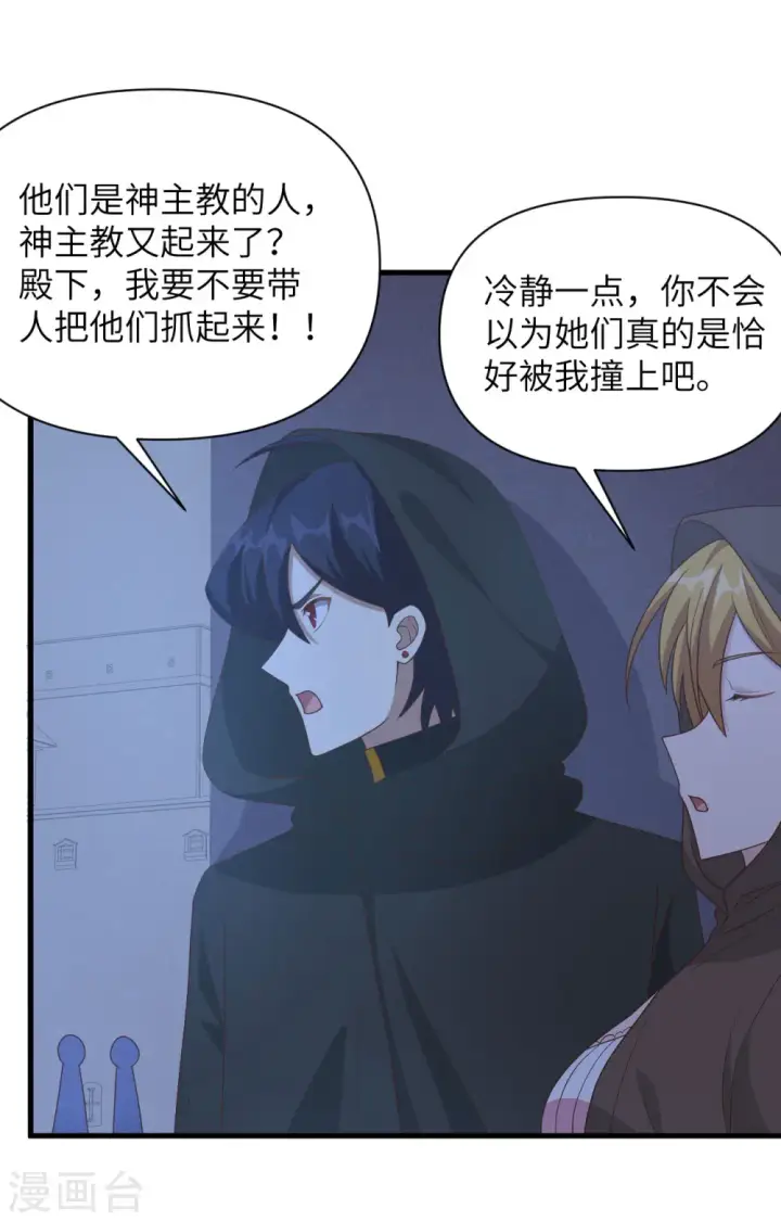 《从今天开始当城主》第357话图10