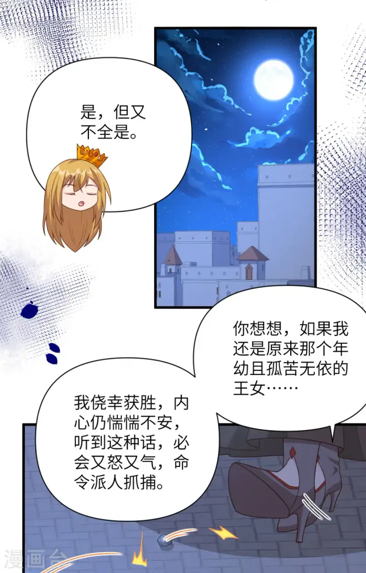 《从今天开始当城主》第357话图12