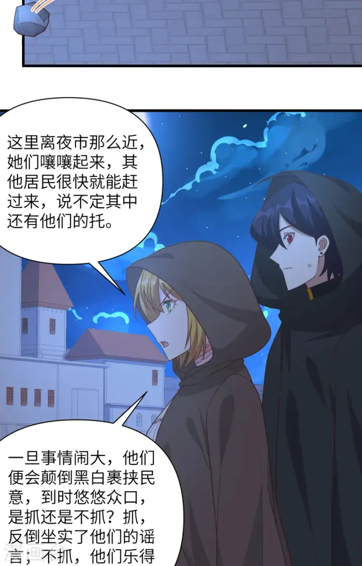 《从今天开始当城主》第357话图13