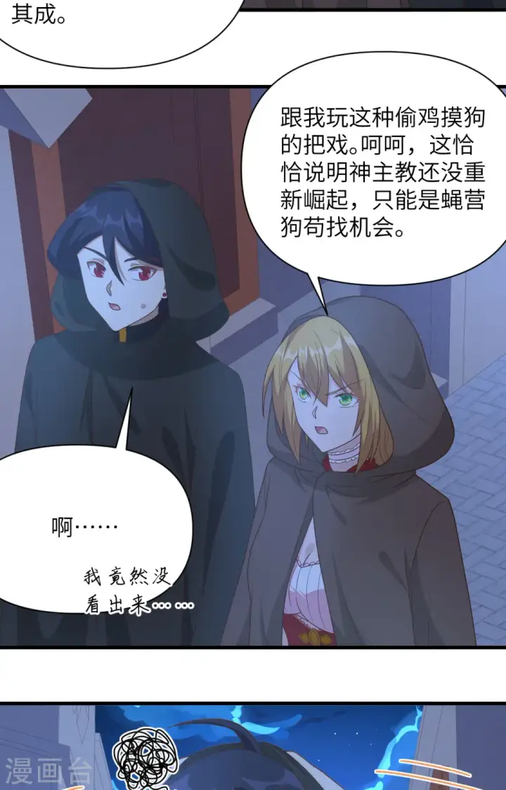 《从今天开始当城主》第357话图14
