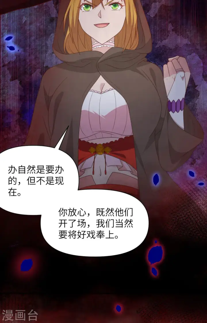 《从今天开始当城主》第357话图17