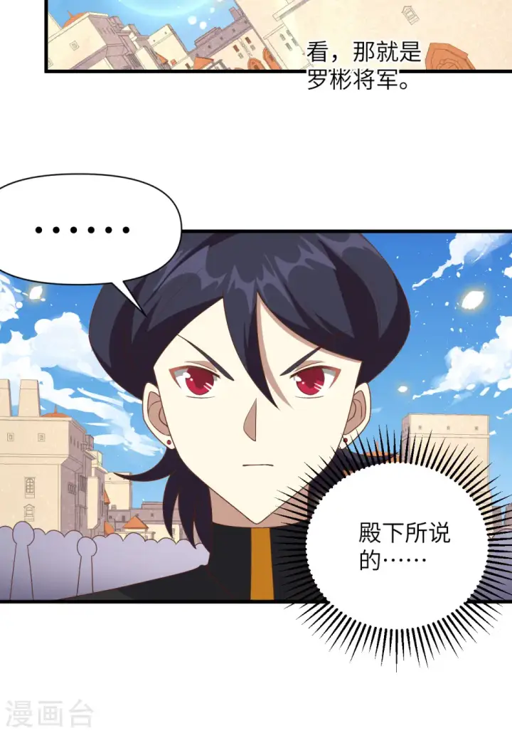 《从今天开始当城主》第357话图19