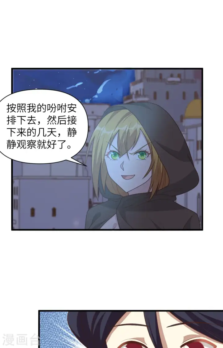 《从今天开始当城主》第357话图20