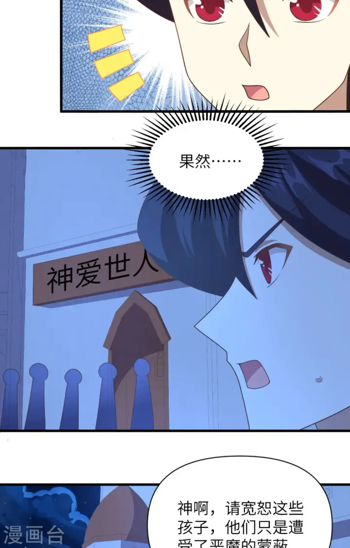 《从今天开始当城主》第357话图21