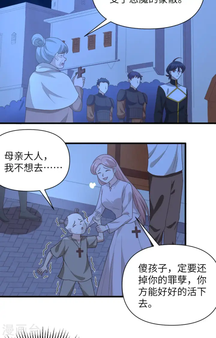 《从今天开始当城主》第357话图22