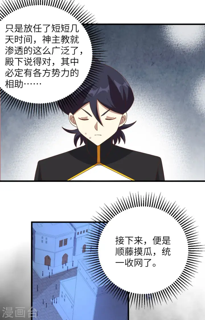 《从今天开始当城主》第357话图23
