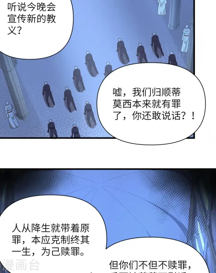 《从今天开始当城主》第357话图27