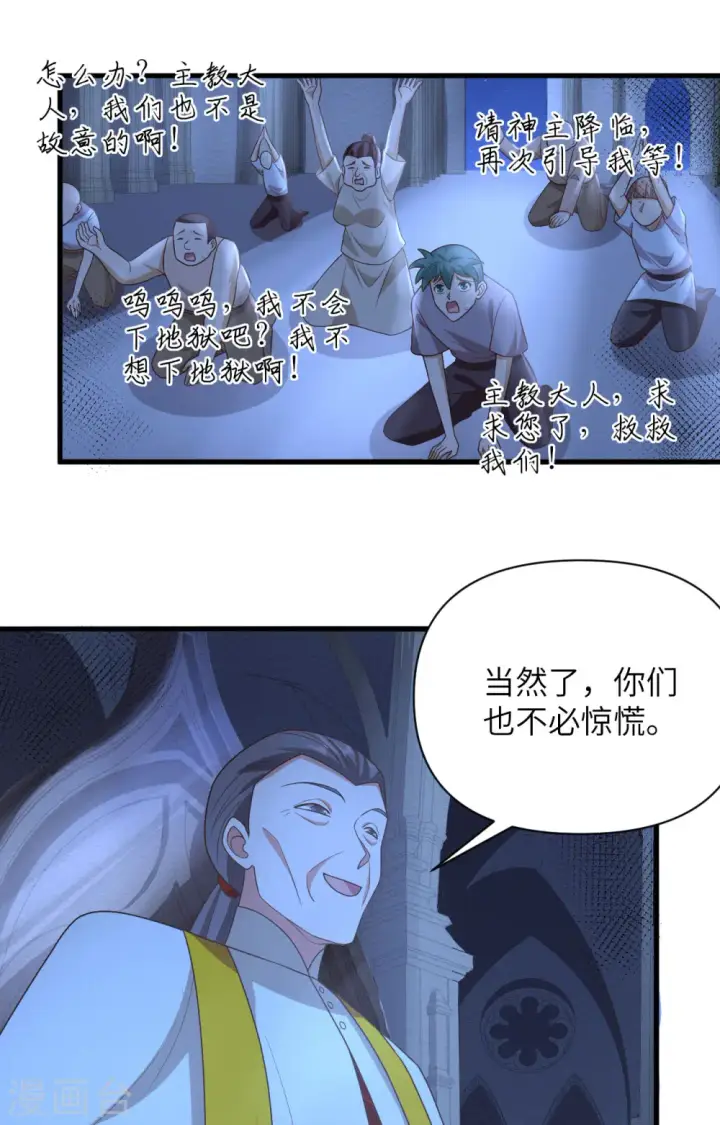 《从今天开始当城主》第357话图29
