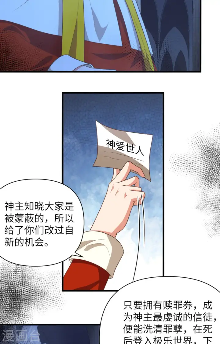 《从今天开始当城主》第357话图30
