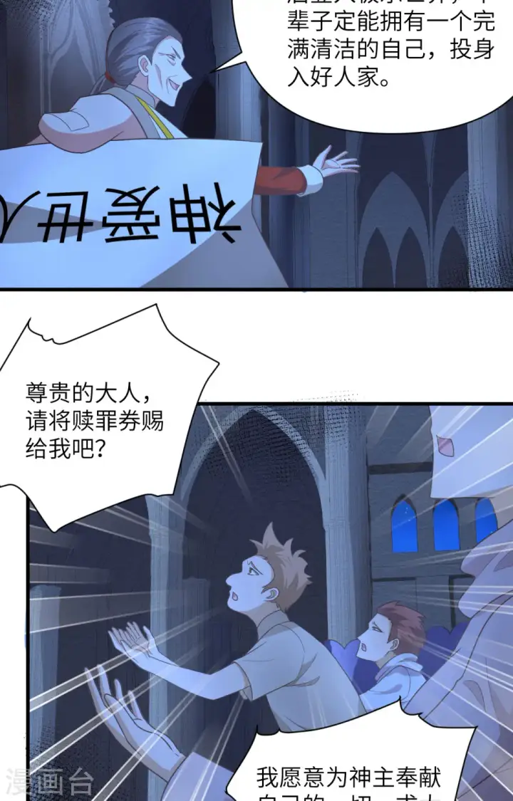 《从今天开始当城主》第357话图31