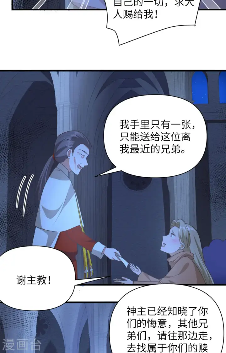 《从今天开始当城主》第357话图32