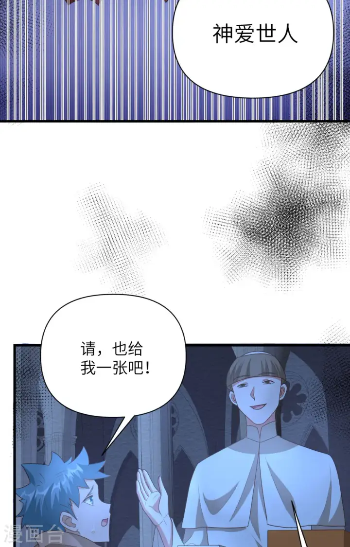 《从今天开始当城主》第357话图34