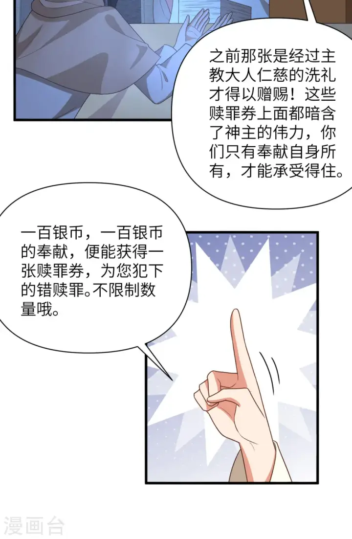 《从今天开始当城主》第357话图35