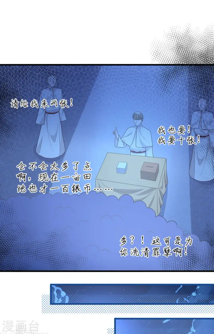 《从今天开始当城主》第357话图36
