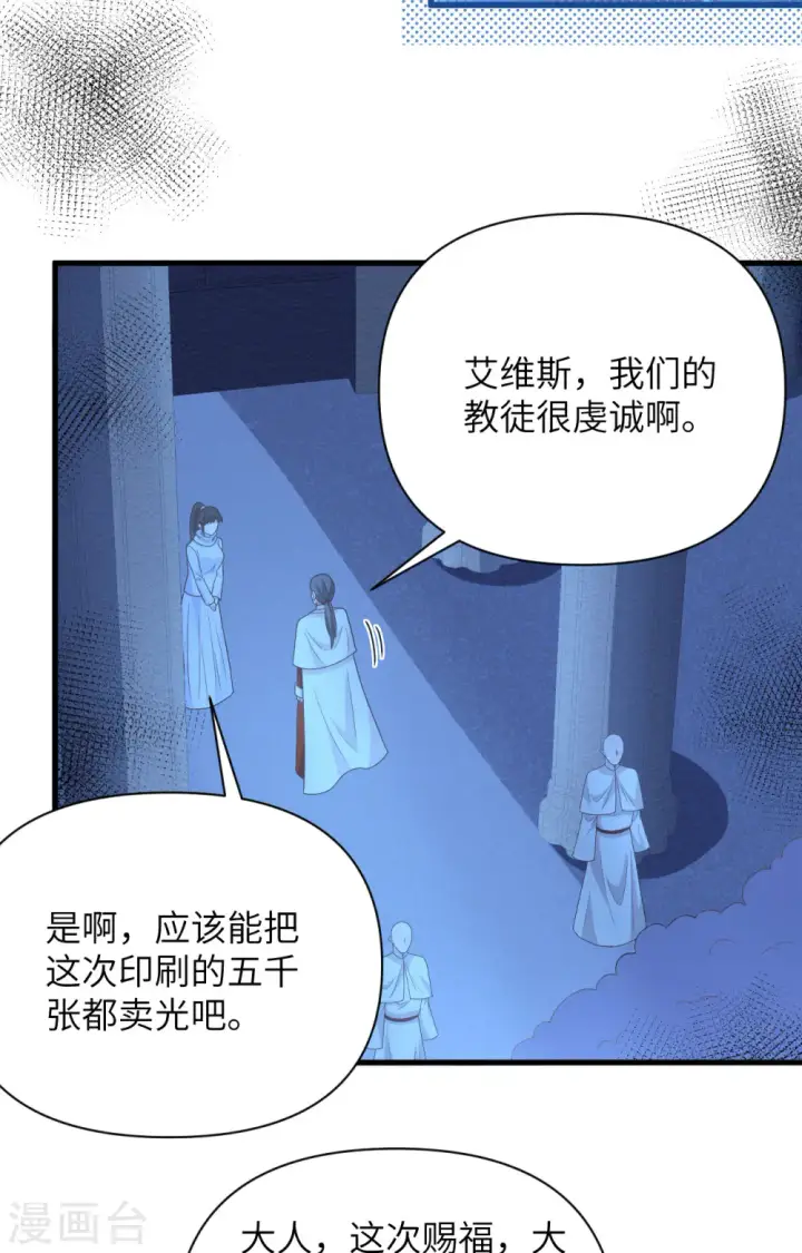 《从今天开始当城主》第357话图37