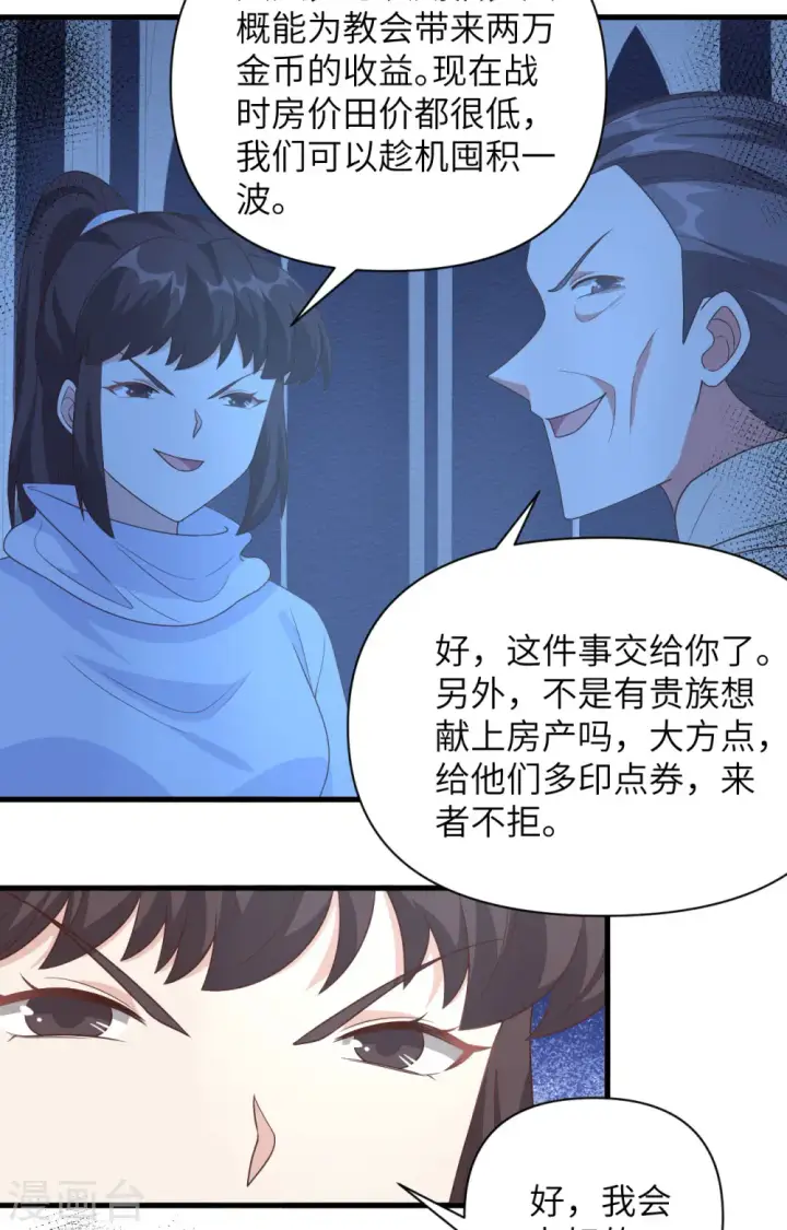 《从今天开始当城主》第357话图38