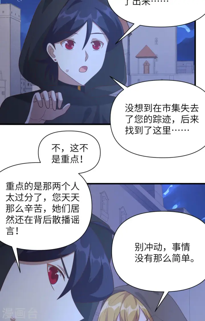 《从今天开始当城主》第357话图4